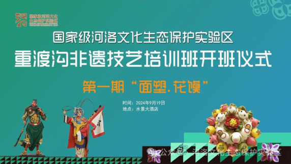 洛阳 | 国家级河洛文化生态保护实验区 ‖ 重渡沟非遗技艺“面塑·花馍”培训班圆满结束