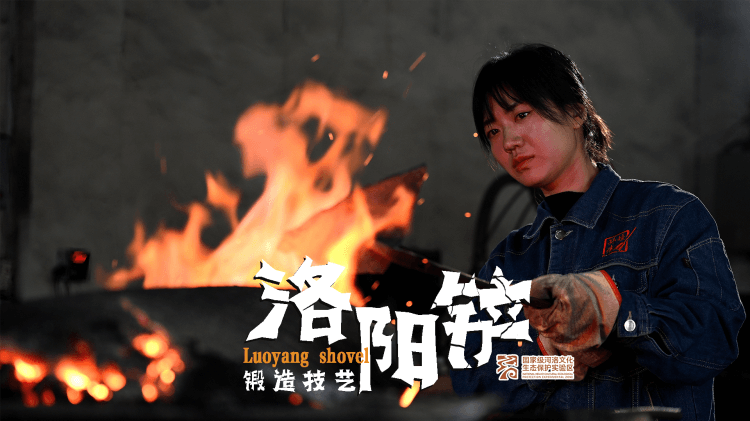 《孙银莹：铁姑娘锻造洛阳铲》