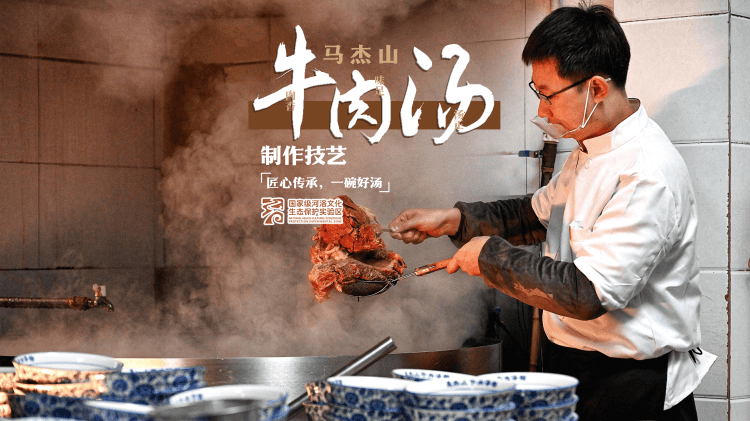 《马佳明：匠心传承一碗好汤》
