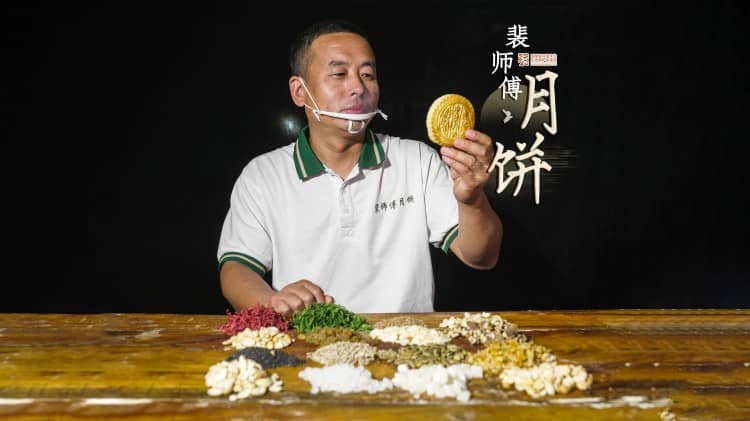 《裴二非：圆圆月饼祝团圆》